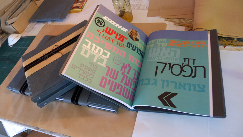 קטעי עיתונות מעוצבים בספר אישי