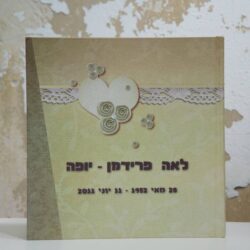 ספר על לאה פרידמן יופה