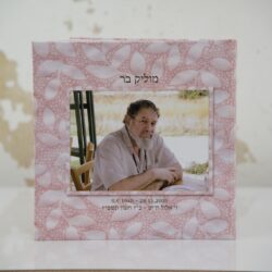 ספר זיכרון להנצחת מוליק בר