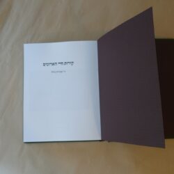 ספר אישי של פרופ׳ שמריהו גלילי