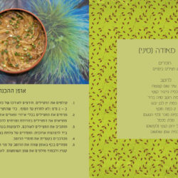 הוצאה לאור של ספר בישול