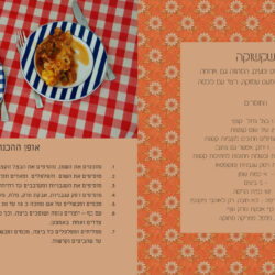 הוצאה לאור של ספר בישול