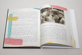 ספר צבעוני כמו אברהם