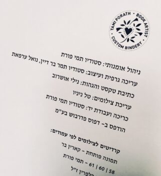 קרדיטים ותודות