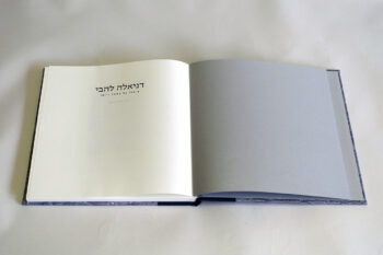 ספר זכרון והנצחה לדניאלה להבי