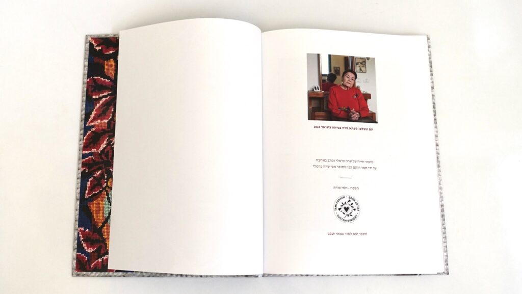 ספר שמספר על עליתה ארצה ב-1947 דרך מחנה העצורים בקפריסין וההתאקלמות בארץ בחיפה והקורות את המשפחה ב70 שנה הבאות