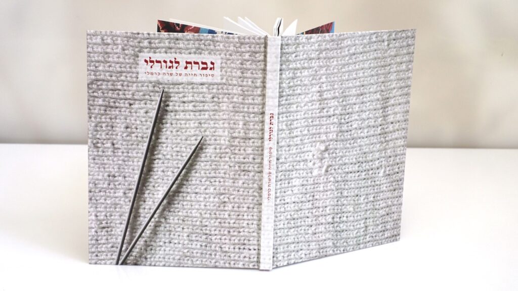 כריכה בגרפיקה ולמינציה