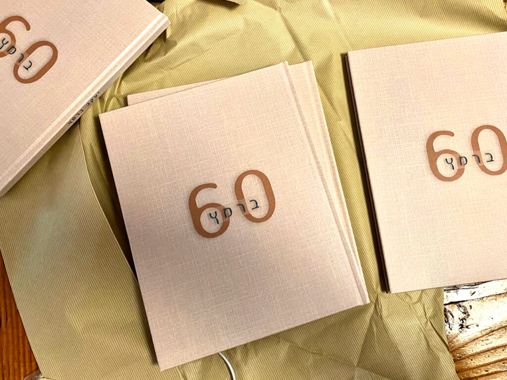 סיפורי חיים יעקב ברמץ