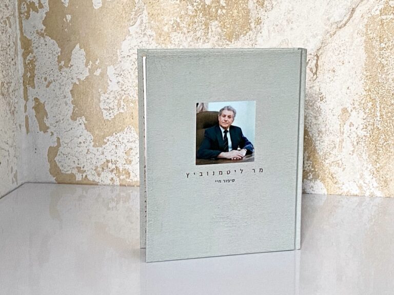 ספר תולדות חייו של ליטמנוביץ