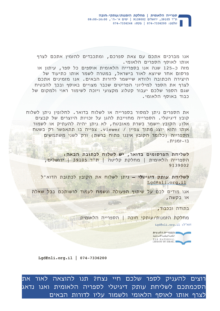 הספריה הלאומית, הזמנה לספרים