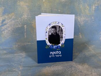 כריכה לספר משפחה