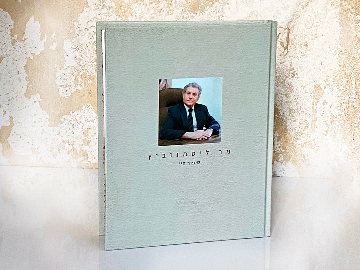 סיפור חייו של מר ליטמנוביץ מפולין במלחמה וההתאקלמות בארץ