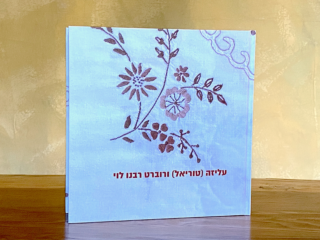 ספר משפחה 4 דורות אחורה של עליזה ורוברט לוי