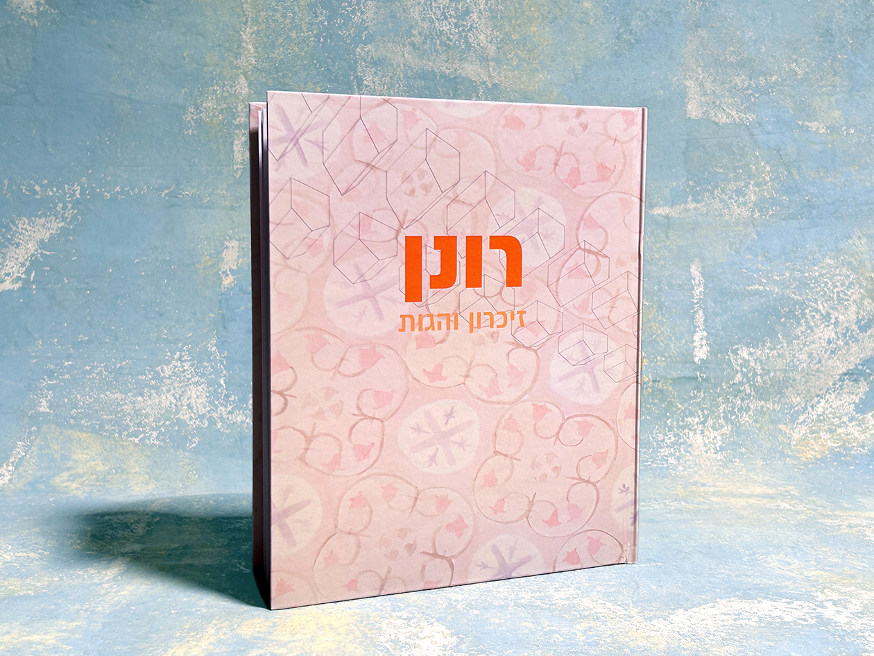 ספר זיכרון והנצחה