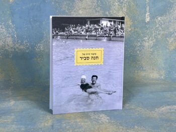 סיפור משפחתי