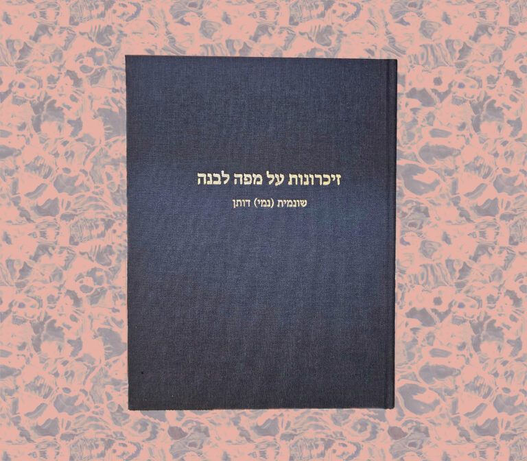 כריכה לספר מבד כחול והטבעה